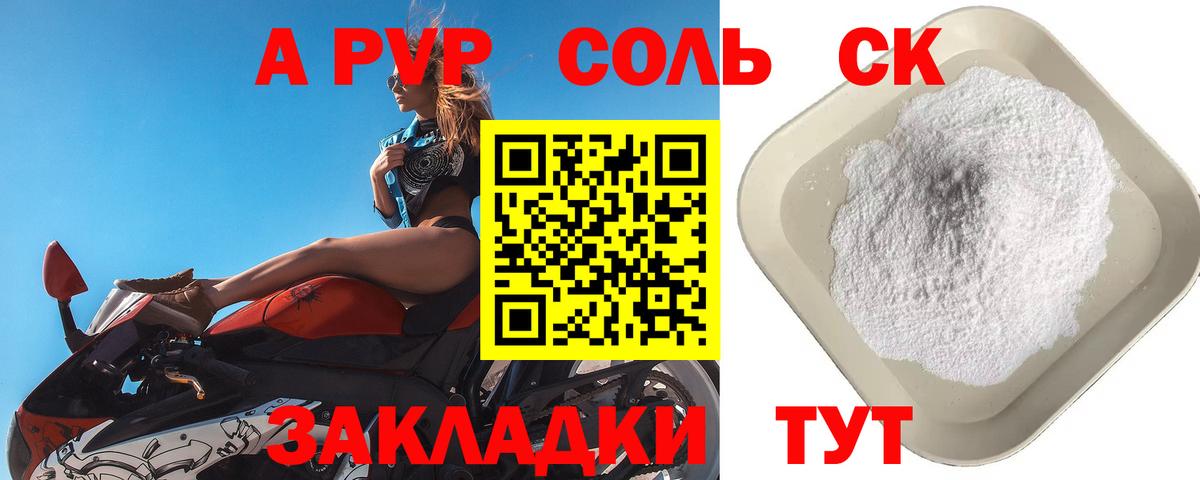A PVP Crystall  А ПВП VHQ  APVP Соль  Владимир  Вход с VPN 