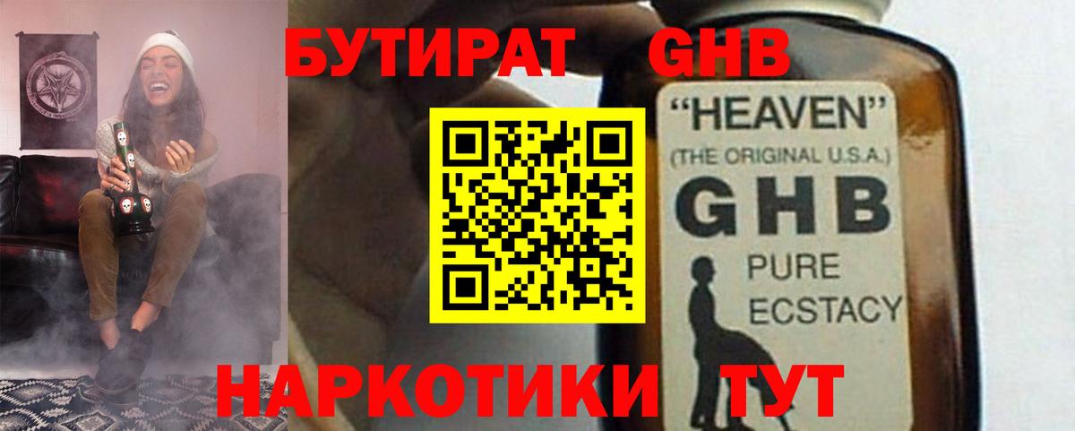 БУТИРАТ BDO Владимир