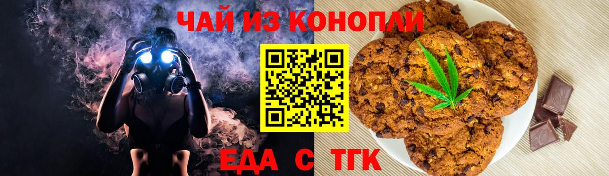 Еда ТГК конопля  Вход с VPN  Владимир 