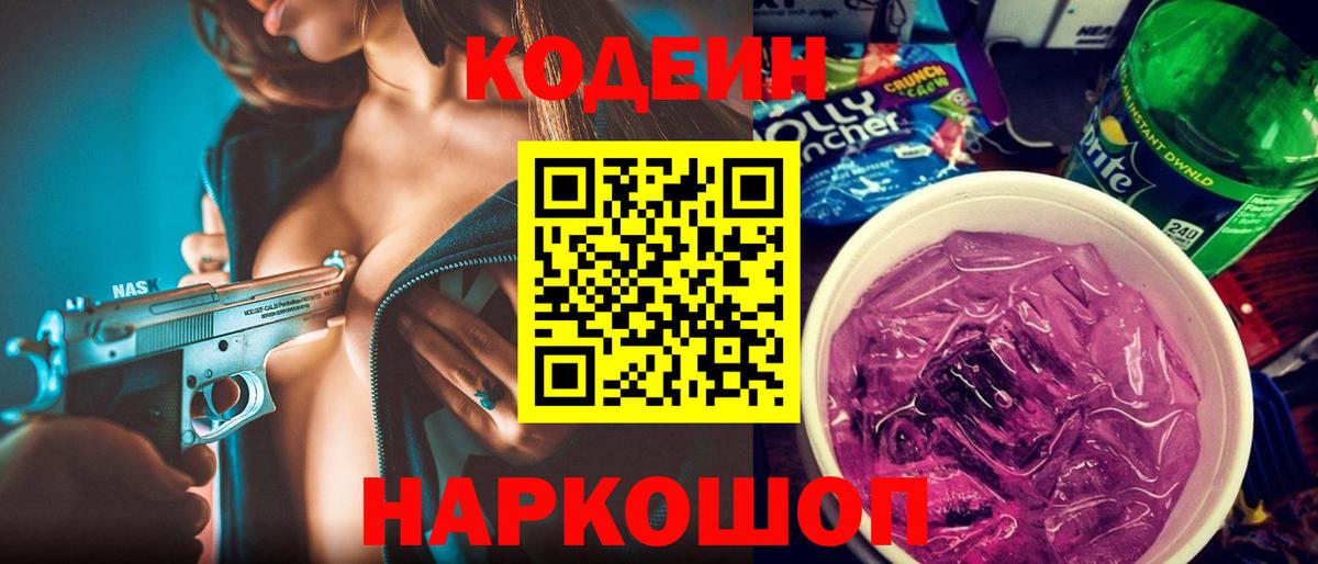 Кодеиновый сироп Lean напиток Lean (лин)  Вход с VPN  Владимир 
