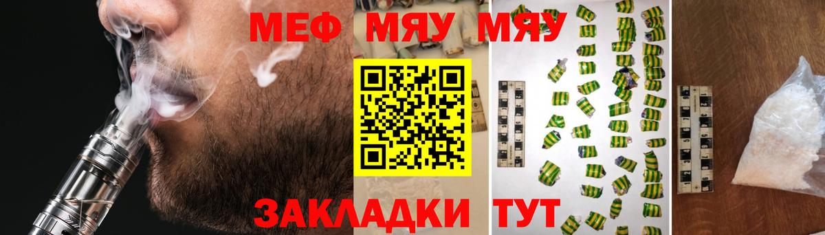 Мефедрон  МЕФ 4 MMC  Владимир  МЯУ-МЯУ  МЕФ VHQ  Вход с VPN 